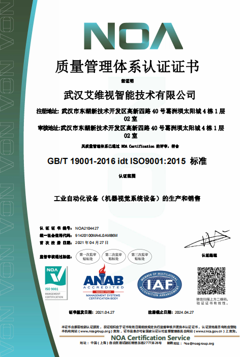 ISO9001质量管理体系证书